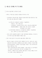 제주국제자유도시종합계획 31페이지