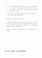 제주국제자유도시종합계획 42페이지