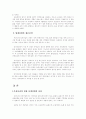 양계산업의 실태와 생존전략에 대하여... 4페이지