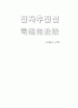 미래의 선박 전자추진선 1페이지