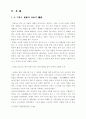 일본속의 백제문화 연구 2페이지