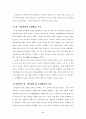 청소년기 반발심과 문제행동 8페이지