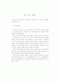 진로교육을 위한 중학교 학생, 교사, 학부모의 진로의식에 관한 기초조사 21페이지