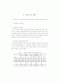 진로교육을 위한 중학교 학생, 교사, 학부모의 진로의식에 관한 기초조사 25페이지