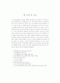 진로교육을 위한 중학교 학생, 교사, 학부모의 진로의식에 관한 기초조사 58페이지