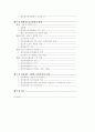 우리나라의 전자정부 구현과 개선방향에 대한 연구 2페이지