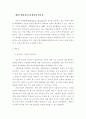 우리나라의 전자정부 구현과 개선방향에 대한 연구 31페이지