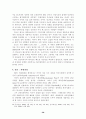  베트남 전쟁의 특수성과 대민피해의 진상 38페이지