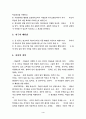 아동문학-이론적배경,용어정리,동화를이용한 영어지도 5페이지