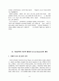 아동문학-이론적배경,용어정리,동화를이용한 영어지도 6페이지