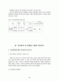 아동문학-이론적배경,용어정리,동화를이용한 영어지도 23페이지