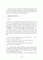 아동문학-이론적배경,용어정리,동화를이용한 영어지도 28페이지