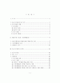 정신지체 아동의 기본생활습관 형성에 관한 연구 2페이지