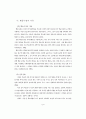 정신지체 아동의 기본생활습관 형성에 관한 연구 14페이지