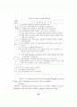 정신지체 아동의 기본생활습관 형성에 관한 연구 33페이지