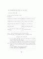 정신지체 아동의 기본생활습관 형성에 관한 연구 42페이지