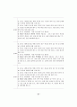 정신지체 아동의 기본생활습관 형성에 관한 연구 44페이지