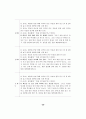 정신지체 아동의 기본생활습관 형성에 관한 연구 45페이지