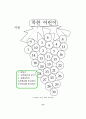정신지체 아동의 기본생활습관 형성에 관한 연구 54페이지