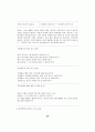 정신지체 아동의 기본생활습관 형성에 관한 연구 63페이지