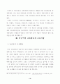 남궁억의 여성교육 활동사상 15페이지