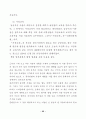 남궁억의 여성교육 활동사상 36페이지