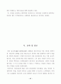 남궁억의 여성교육 활동사상 48페이지