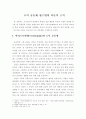 도덕 공동체 접근법의 이론적 근거 2페이지