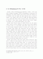 도덕 공동체 접근법의 이론적 근거 4페이지