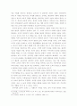 도덕 공동체 접근법의 이론적 근거 10페이지
