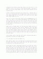 한국의 욕에서 볼 수 있는 엽기적 표현에 관한 분석적 고찰 6페이지