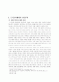 도덕 공동체의 개념과 중요성 2페이지