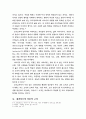 도덕 공동체 형성 방안	- 초등학교 3페이지
