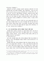 도덕 공동체 형성 방안	- 초등학교 11페이지