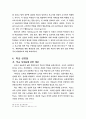 도덕 공동체 형성 방안	- 초등학교 19페이지