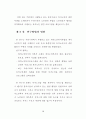 (노인문제)우리나라의 재가노인 복지정책 3페이지