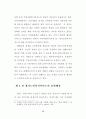 (노인문제)우리나라의 재가노인 복지정책 8페이지