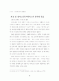 (노인문제)우리나라의 재가노인 복지정책 16페이지