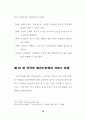 (노인문제)우리나라의 재가노인 복지정책 19페이지