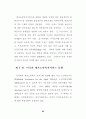 (노인문제)우리나라의 재가노인 복지정책 22페이지