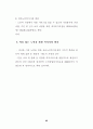 (노인문제)우리나라의 재가노인 복지정책 45페이지