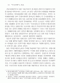 민족주의 비판론 2페이지