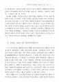 민족주의 비판론 3페이지