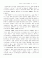 민족주의 비판론 5페이지
