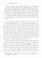 민족주의 비판론 6페이지