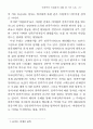 민족주의 비판론 9페이지