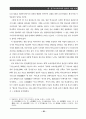  한일 역사교과서의 현대사 서술비교 - 냉전의식과 내셔널리즘 2페이지