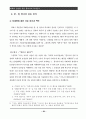  한일 역사교과서의 현대사 서술비교 - 냉전의식과 내셔널리즘 3페이지