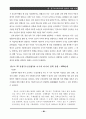  한일 역사교과서의 현대사 서술비교 - 냉전의식과 내셔널리즘 8페이지