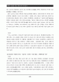  한일 역사교과서의 현대사 서술비교 - 냉전의식과 내셔널리즘 11페이지